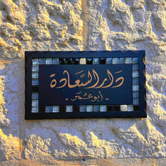 Home Sign Door Name Sign Stones Mosaics Handmade - اسماء منزل في الاردن