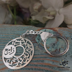 Custom Silver Keychain Name With Quran or Praying - تفصيل ميداليا فضة اسم مع اية او دعاء