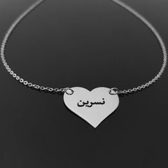 Customize Bracelet / Necklace Arabic / English Name