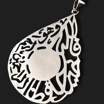Sterling Silver Pendant - But Allah Is The Best Keeper فالله خير حافظا وهو ارحم الراحمين وي تعليقة تعليقة فالله خير حافط