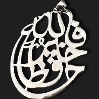 Sterling Silver Pendant - But Allah Is The Best Keeper تعليقة تعليقة فالله خير حافط